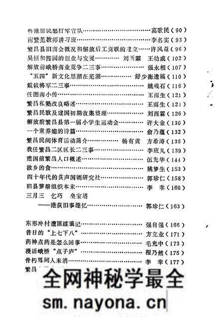 1991版繁昌文史资料 第7辑.pdf电子版_安徽省志预览图3 1991版繁昌文史资料 第7辑.pdf电子版_安徽省志预览图3
