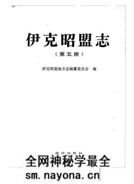 1997-伊克昭盟志 第五-六册.pdf电子版_内蒙古志预览图1 1997-伊克昭盟志 第五-六册.pdf电子版_内蒙古志预览图1