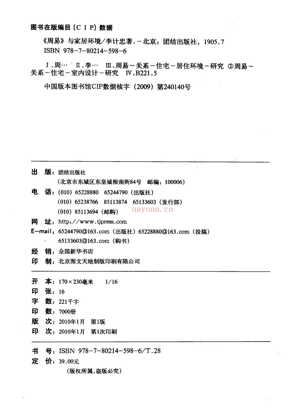 李计忠《周易与家居环境》PDF电子书（258页）