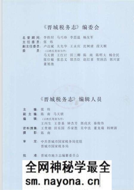 1997-晋城税务志.pdf电子版_山西省志预览图4 1997-晋城税务志.pdf电子版_山西省志预览图4