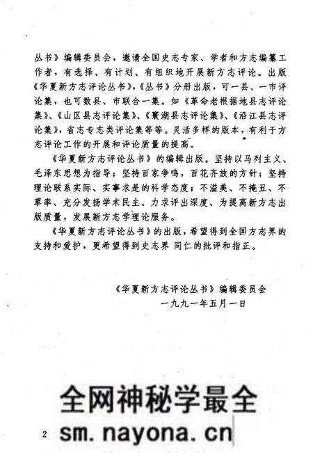 1992-吕梁地区志评论集.pdf电子版_山西省志预览图5