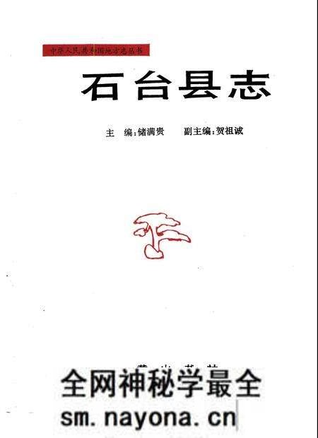 1991版石台县志.pdf电子版_安徽省志预览图 1991版石台县志.pdf电子版_安徽省志预览图
