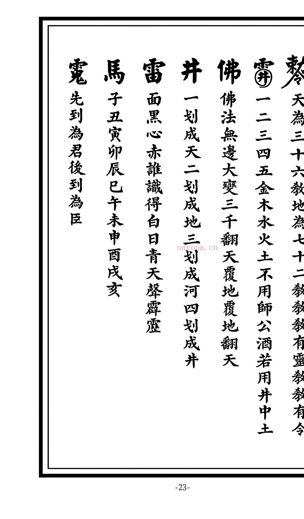 陈法生六壬中教大教三山教157页电子版 ：