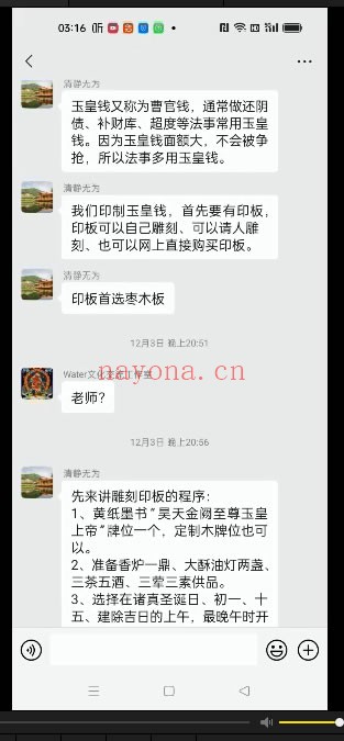 秘传玉皇钱的制作和使用详解（微信授课视频+教学资料）（道教书籍大全）