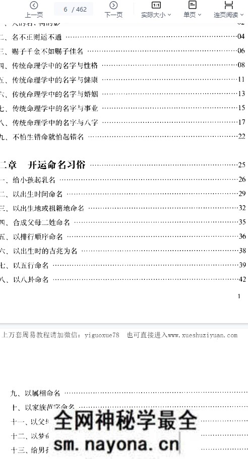 2604264 姬明春《开运姓名学》450页