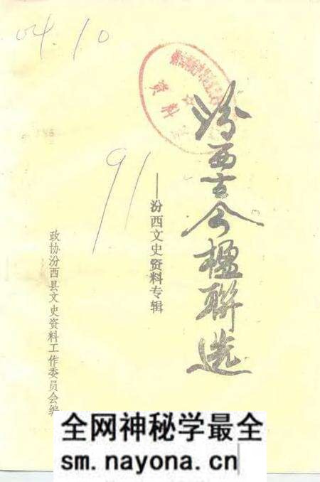 1991-汾西古今楹联选 专辑.pdf电子版_山西省志预览图 1991-汾西古今楹联选 专辑.pdf电子版_山西省志预览图