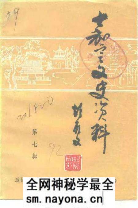 1992-嘉定文史资料 第7辑.pdf电子版_上海市志预览图 1992-嘉定文史资料 第7辑.pdf电子版_上海市志预览图