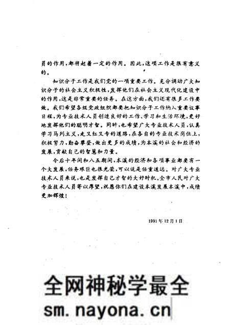 1992-本溪市高中级专业技术人员名录 市政卷 上.pdf电子版_辽宁省志预览图4 1992-本溪市高中级专业技术人员名录 市政卷 上.pdf电子版_辽宁省志预览图4