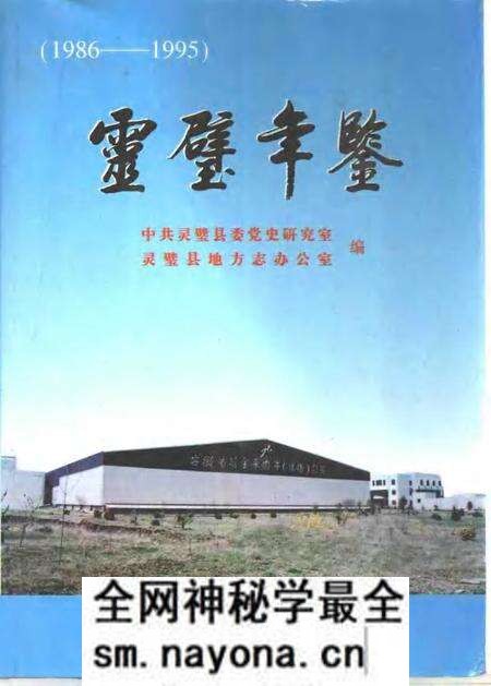 1997版灵璧年鉴 1986-1995.pdf电子版_安徽省志预览图 1997版灵璧年鉴 1986-1995.pdf电子版_安徽省志预览图