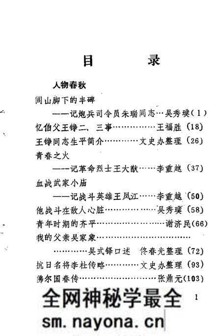 1994-义县文史资料 第8辑.pdf电子版_辽宁省志预览图3 1994-义县文史资料 第8辑.pdf电子版_辽宁省志预览图3