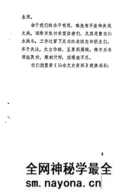 1991-沁水文史资料  第1辑.pdf电子版_山西省志预览图5