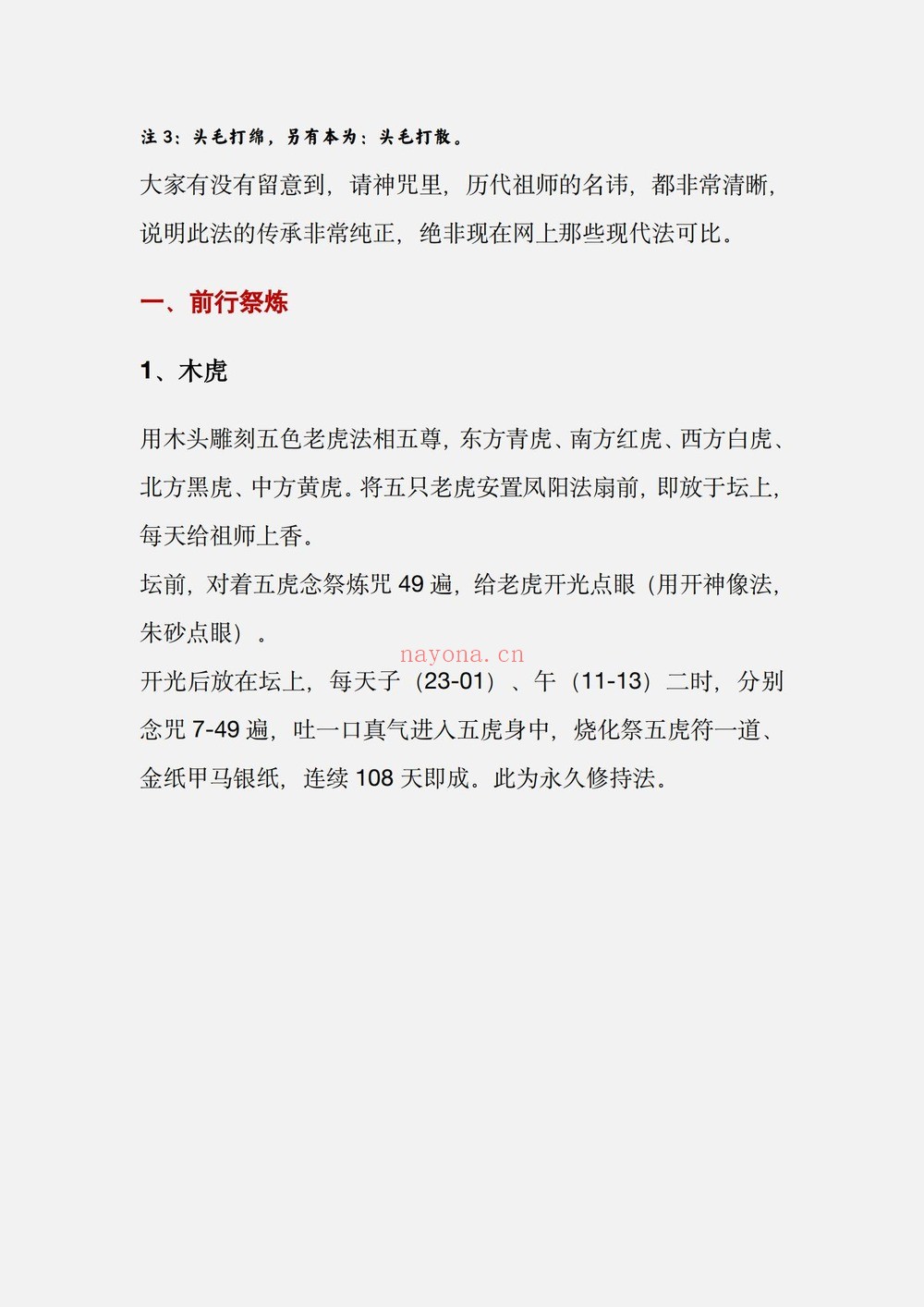 《莲华藏倾莲池凤阳五虎咬财》PDF电子书（10页）