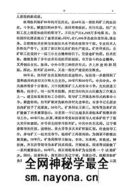 1992-抚顺矿区胜利矿志 1901-1985.pdf电子版_辽宁省志预览图3 1992-抚顺矿区胜利矿志 1901-1985.pdf电子版_辽宁省志预览图3