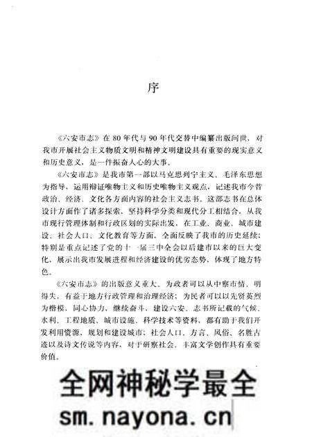 1991版六安市志.pdf电子版_安徽省志预览图4 1991版六安市志.pdf电子版_安徽省志预览图4