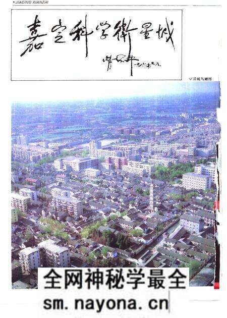 1992-嘉定县志.pdf电子版_上海市志预览图4 1992-嘉定县志.pdf电子版_上海市志预览图4