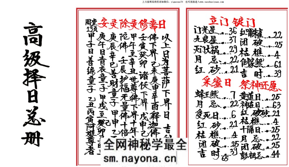 古籍高级择日通书总册彩版40双页Y.pdf
