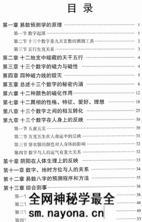 2604266 刘淏玉《易数八字预测学》342页