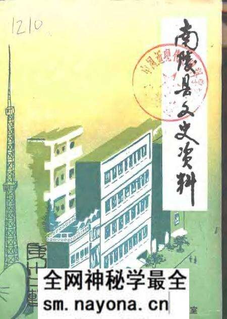 1992版南陵县文史资料  第12辑.pdf电子版_安徽省志预览图