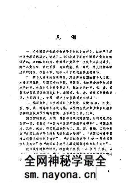 1992-中国共产党辽宁省建平县组织史料  1925-1987.pdf电子版_辽宁省志预览图4