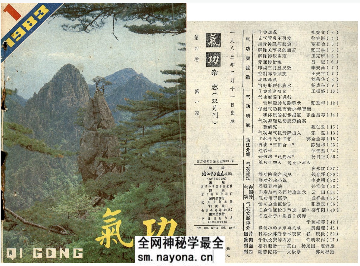 15 气功1983第一期.pdf