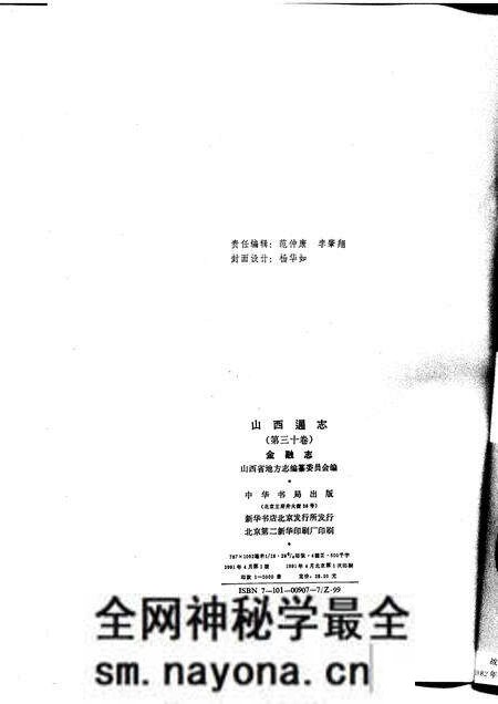 1991-山西通志 第30卷 金融志.pdf电子版_山西省志预览图2 1991-山西通志 第30卷 金融志.pdf电子版_山西省志预览图2