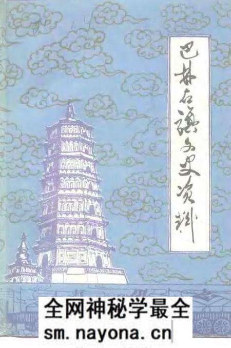 1991-巴林右旗文史资料  第2辑  汉文版.pdf电子版_内蒙古志预览图