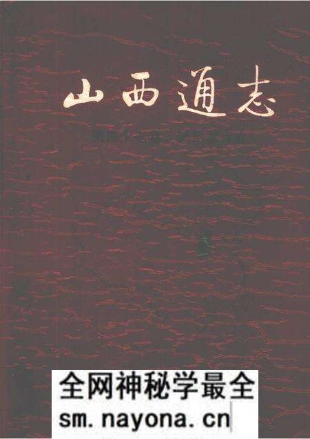 1997-山西通志 第47卷 民俗方言志.pdf电子版_山西省志预览图 1997-山西通志 第47卷 民俗方言志.pdf电子版_山西省志预览图