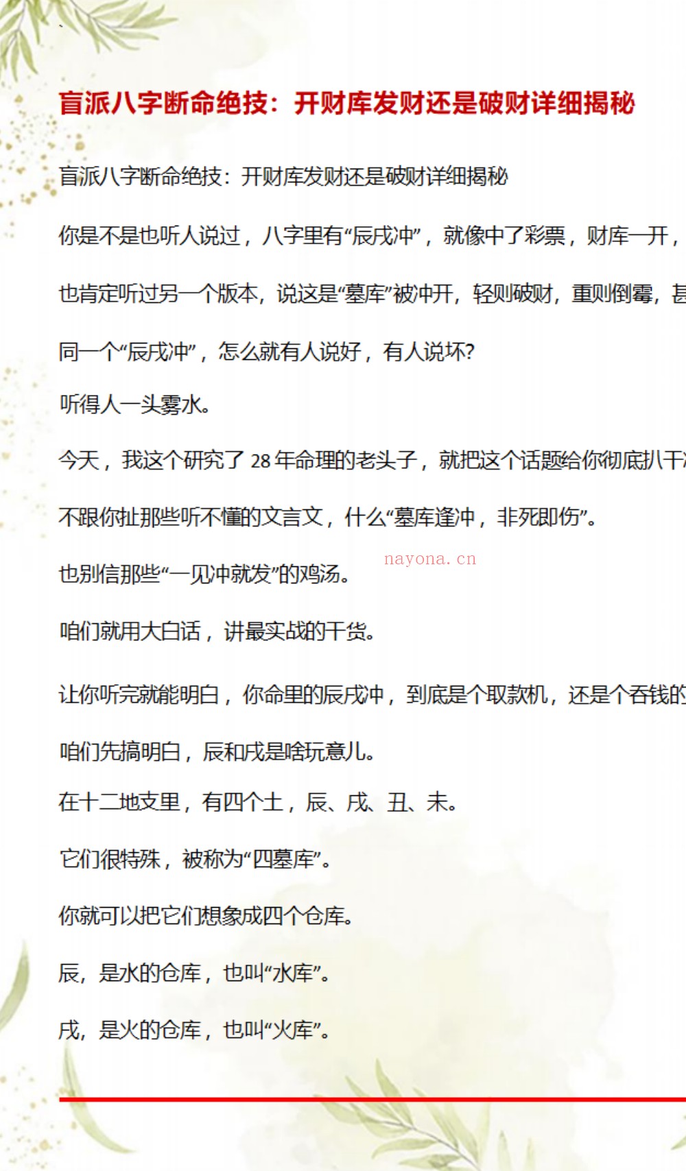 盲派八字断命绝技100套秘诀1400多页电子版 ：