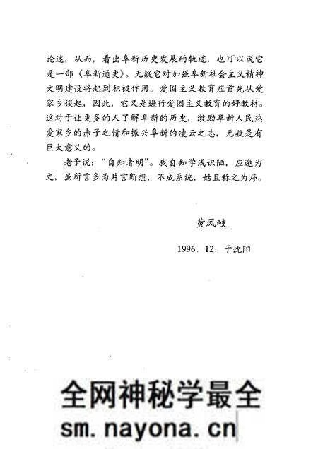 1996-阜新史稿.pdf电子版_辽宁省志预览图5 1996-阜新史稿.pdf电子版_辽宁省志预览图5