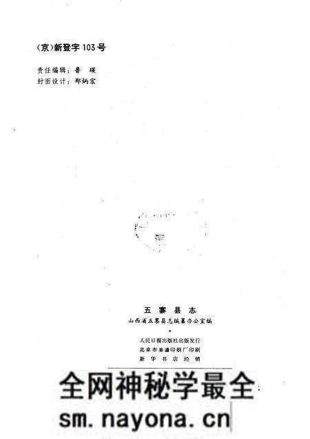 1992-五寨县志.pdf电子版_山西省志预览图2