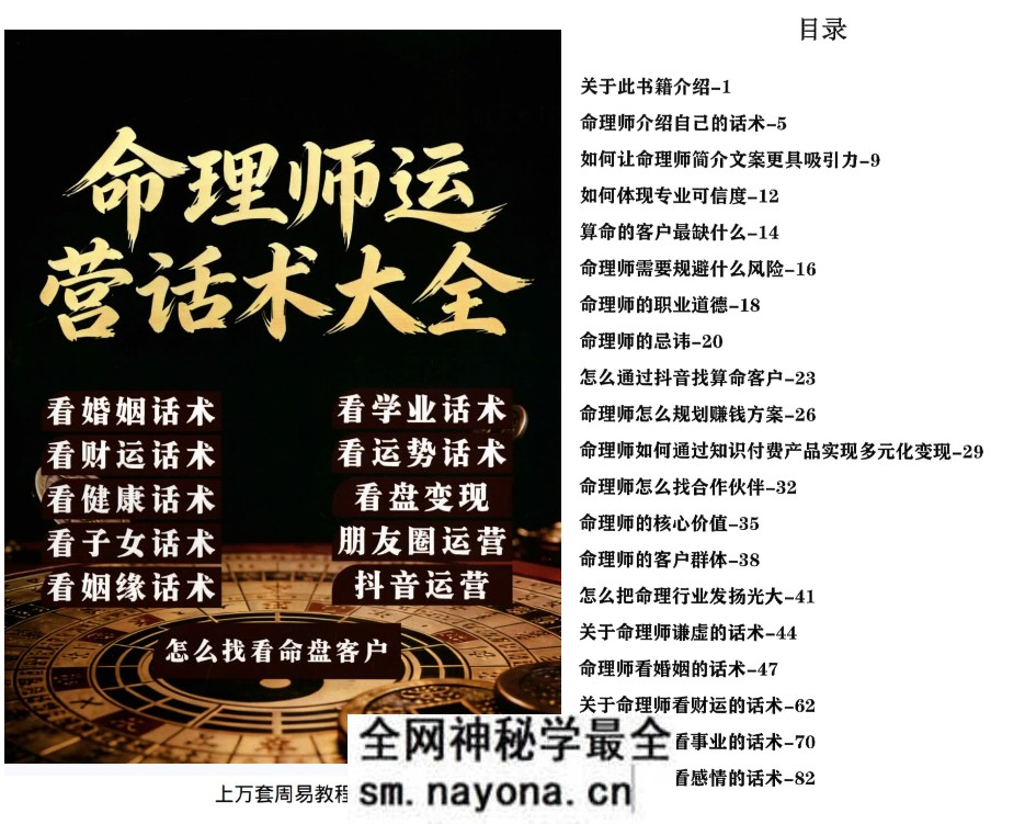 命理师运营话术198页pdf Y