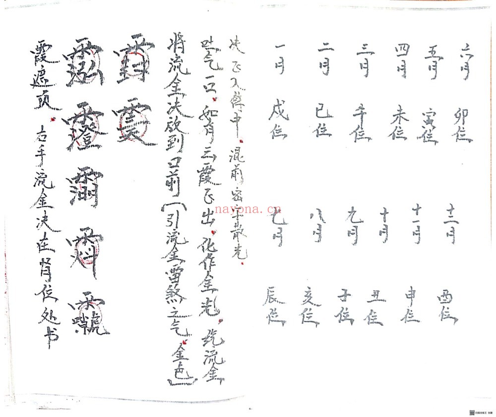 《神霄服雷炁法》PDF电子书（40页）