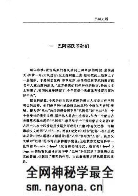 1997-巴林右旗文史资料  第3辑  巴林史话.pdf电子版_内蒙古志预览图5