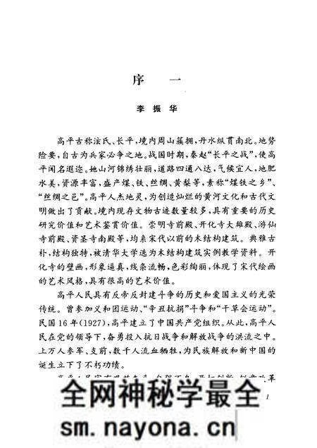 1992-高平县志.pdf电子版_山西省志预览图4 1992-高平县志.pdf电子版_山西省志预览图4