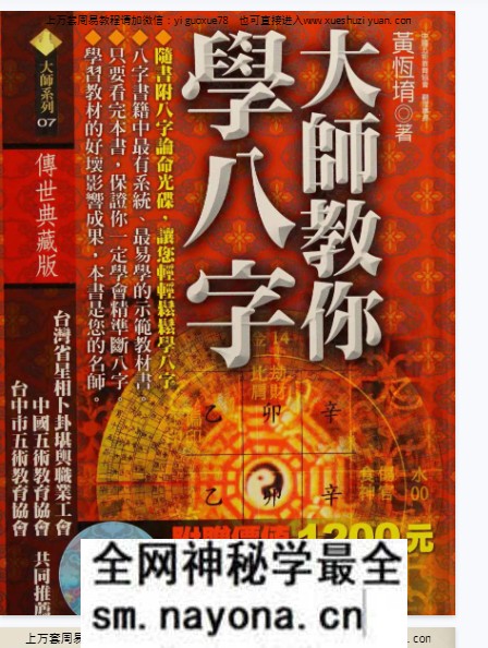 2604267 黄恒堉大师教你学八字599页电子版Y