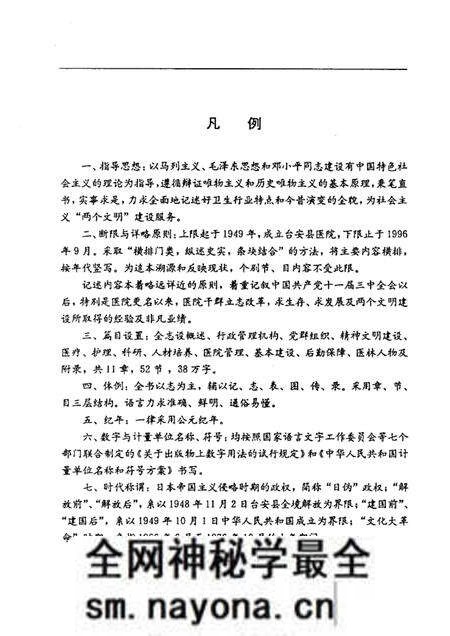 1997-台安县恩良医院志.pdf电子版_辽宁省志预览图3 1997-台安县恩良医院志.pdf电子版_辽宁省志预览图3