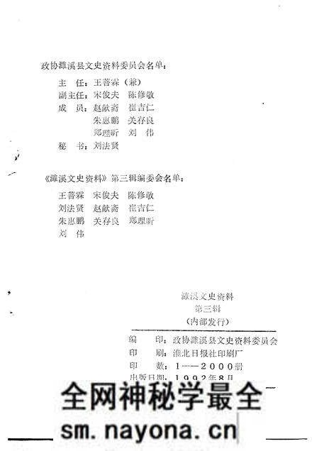 1992版濉溪文史资料 第3辑 淮海战役双堆集歼灭战史料选辑.pdf电子版_安徽省志预览图1 1992版濉溪文史资料 第3辑 淮海战役双堆集歼灭战史料选辑.pdf电子版_安徽省志预览图1