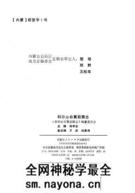 1991-科尔沁右翼前旗志.pdf电子版_内蒙古志预览图2 1991-科尔沁右翼前旗志.pdf电子版_内蒙古志预览图2
