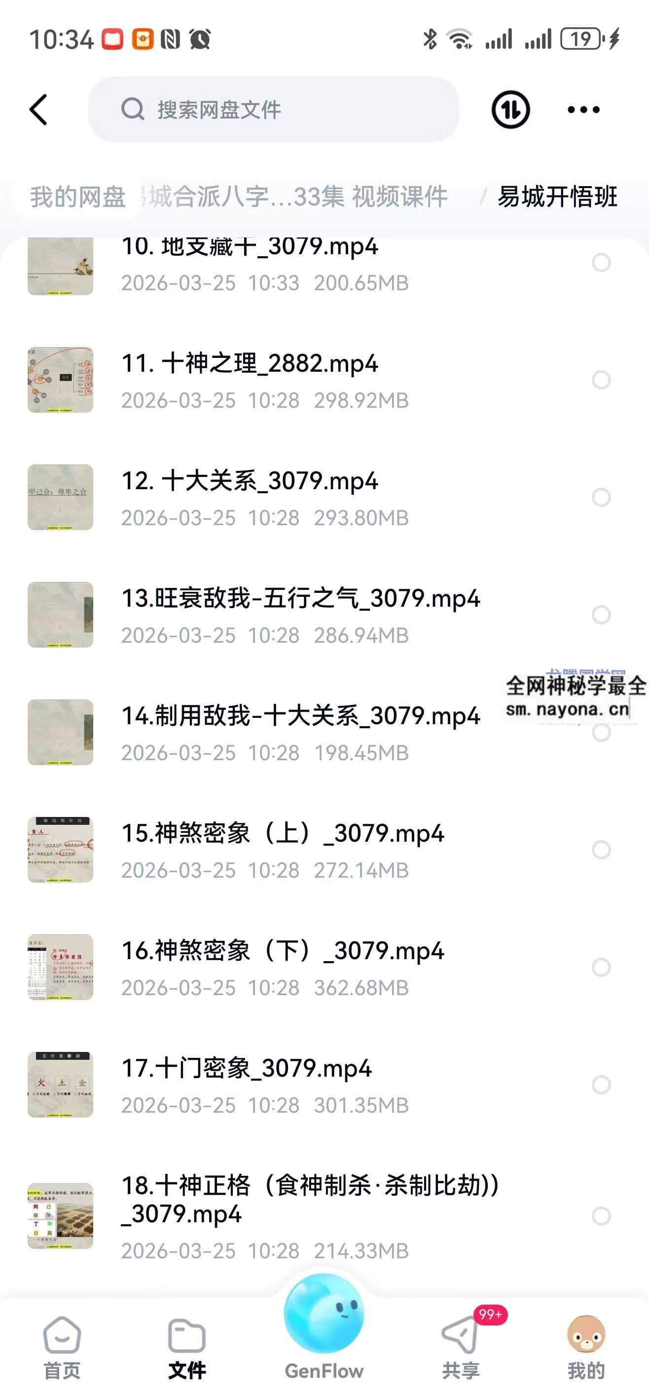 易城合派八字开悟班33集 视频课件