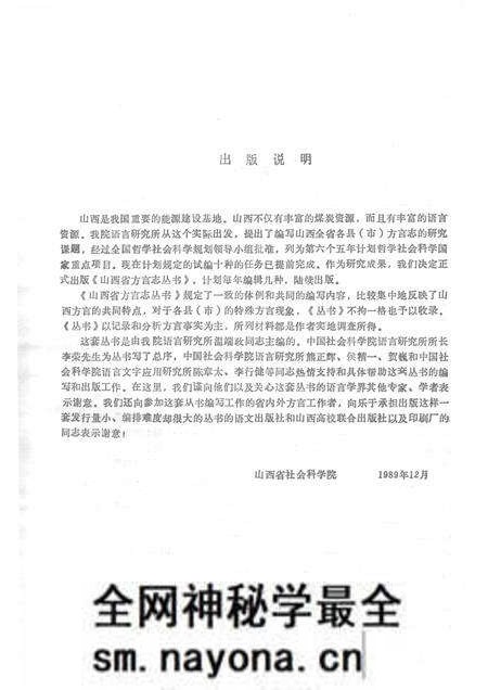 1991-朔县方言志.pdf电子版_山西省志预览图4