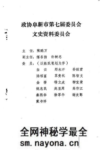 1993-阜新文史资料 第8辑.pdf电子版_辽宁省志预览图2 1993-阜新文史资料 第8辑.pdf电子版_辽宁省志预览图2