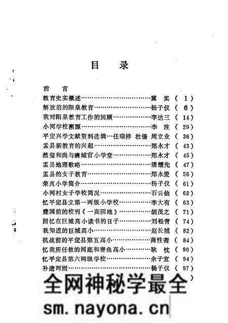 1991-阳泉文史资料 第8辑.pdf电子版_山西省志预览图5 1991-阳泉文史资料 第8辑.pdf电子版_山西省志预览图5