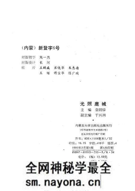 1992-光照鹿城 中国共产党包头市党史党情.pdf电子版_内蒙古志预览图2 1992-光照鹿城 中国共产党包头市党史党情.pdf电子版_内蒙古志预览图2