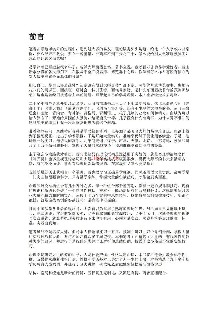 淮源子《八字1000例高级技法解析–现代-电子版》PDF电子书（415页）