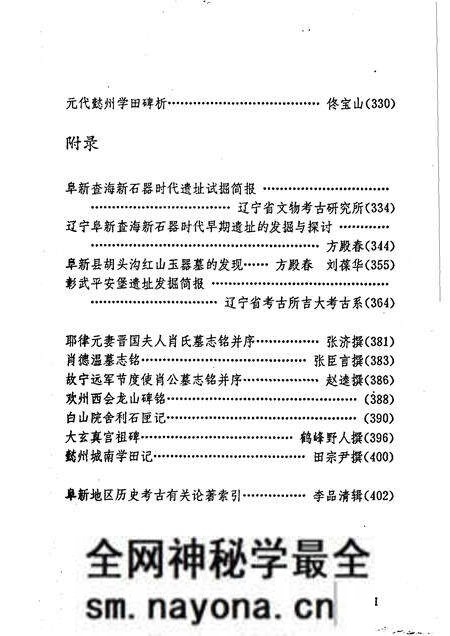 1991-阜新辽金史研究 下.pdf电子版_辽宁省志预览图3 1991-阜新辽金史研究 下.pdf电子版_辽宁省志预览图3
