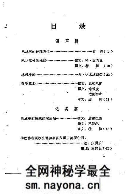 1991-巴林右旗文史资料  第2辑  汉文版.pdf电子版_内蒙古志预览图5