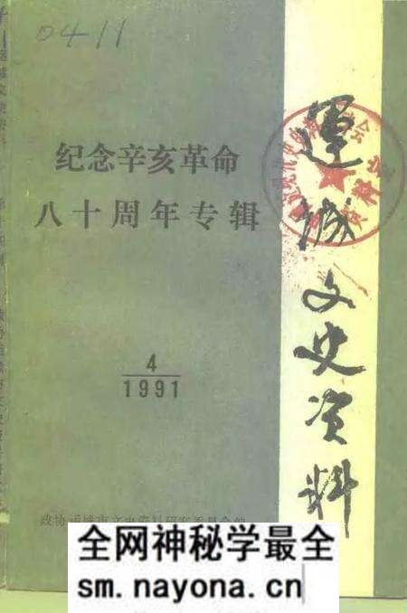 1991-运城文史资料 第14辑 1991年第4辑 纪念辛亥革命八十周年专辑.pdf电子版_山西省志预览图 1991-运城文史资料 第14辑 1991年第4辑 纪念辛亥革命八十周年专辑.pdf电子版_山西省志预览图