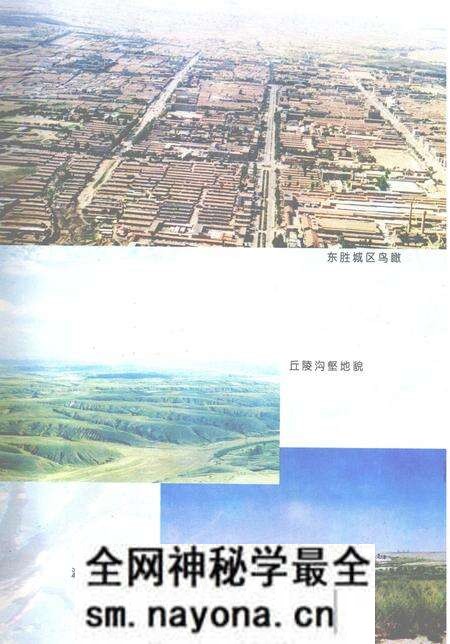 1997-东胜市志.pdf电子版_内蒙古志预览图5