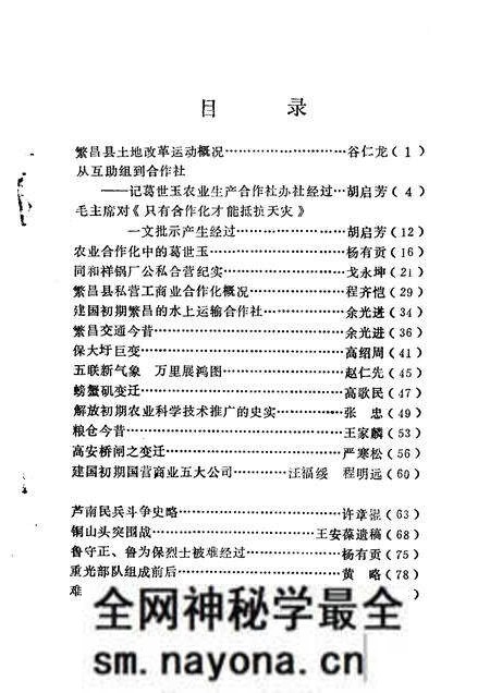 1991版繁昌文史资料 第7辑.pdf电子版_安徽省志预览图2 1991版繁昌文史资料 第7辑.pdf电子版_安徽省志预览图2