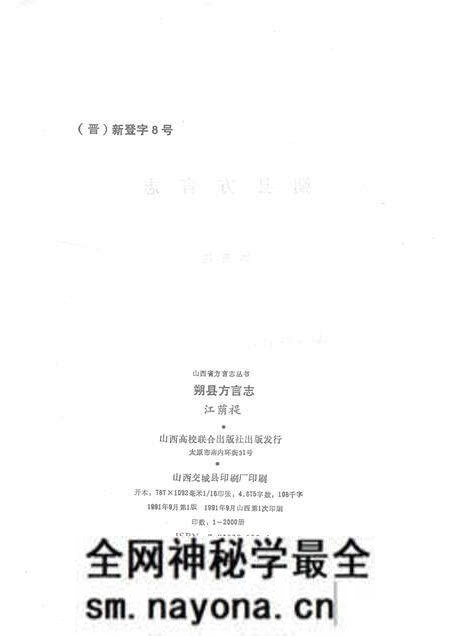 1991-朔县方言志.pdf电子版_山西省志预览图2